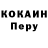 Cocaine Перу Negotiv XxX