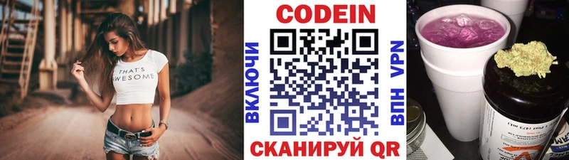 Кодеиновый сироп Lean напиток Lean (лин) Емва